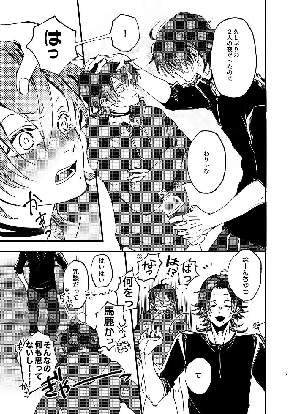 俺もいるんですけど！？ Page.6