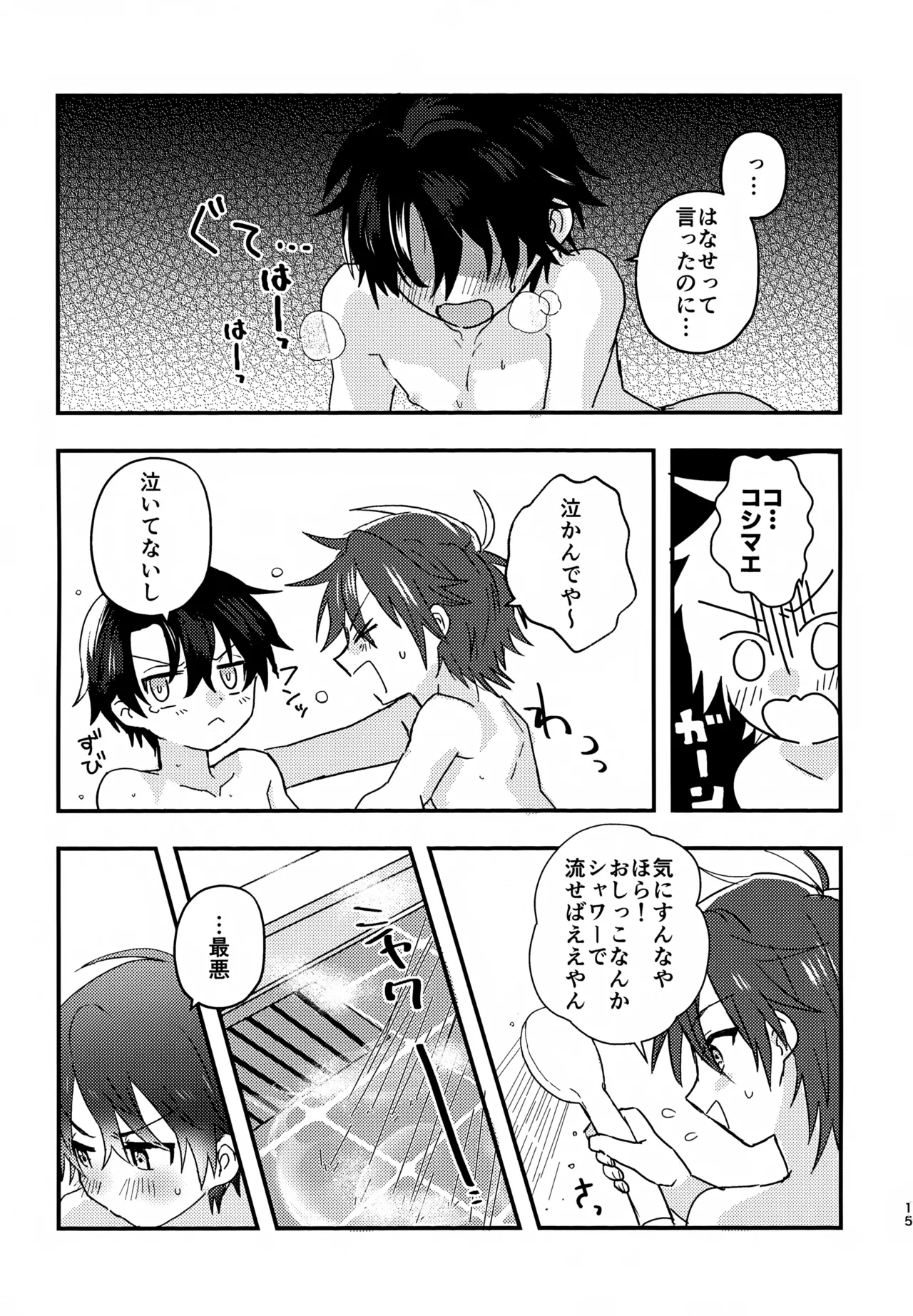 ぜんぶ泡のせい Page.14