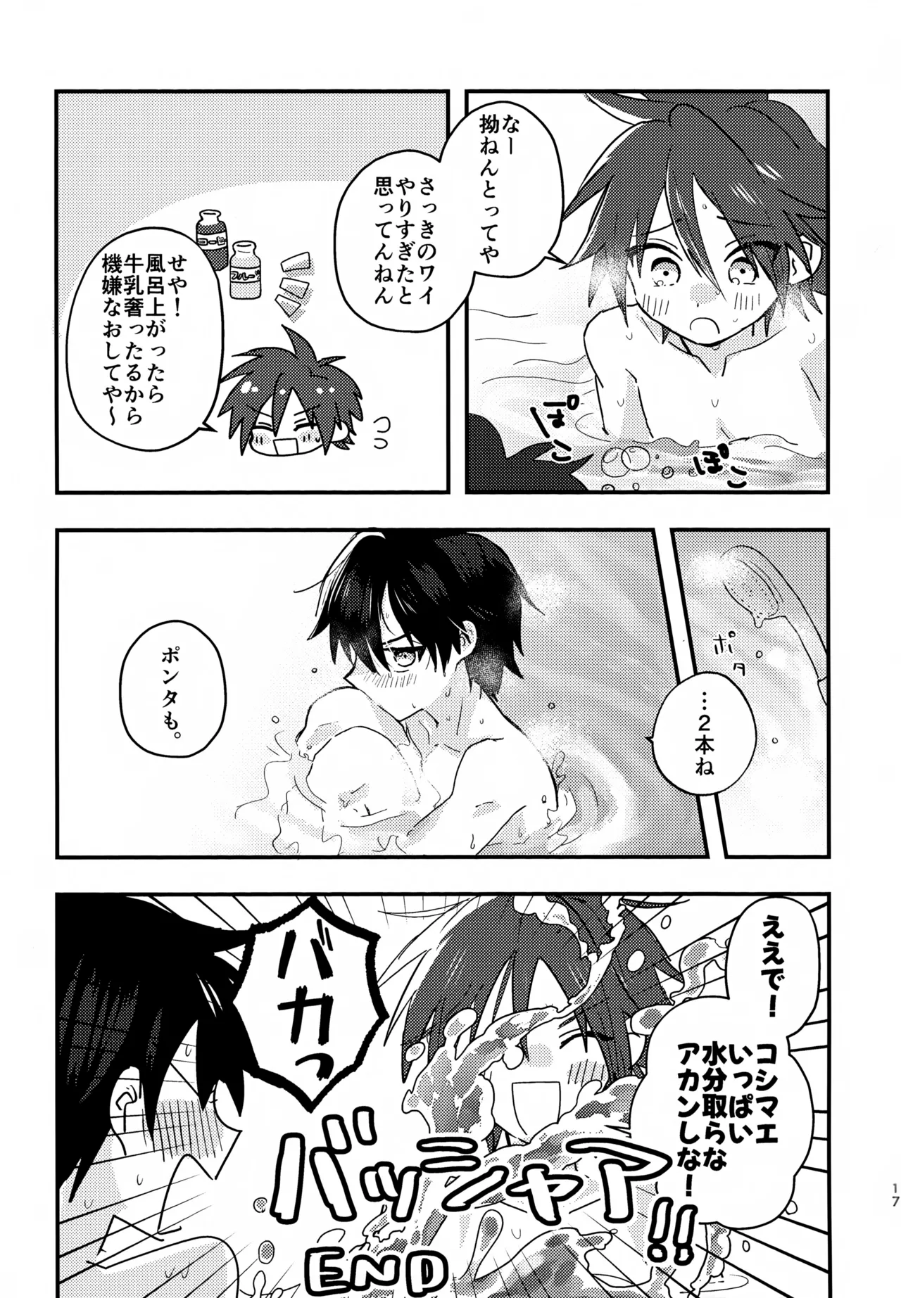 ぜんぶ泡のせい Page.16