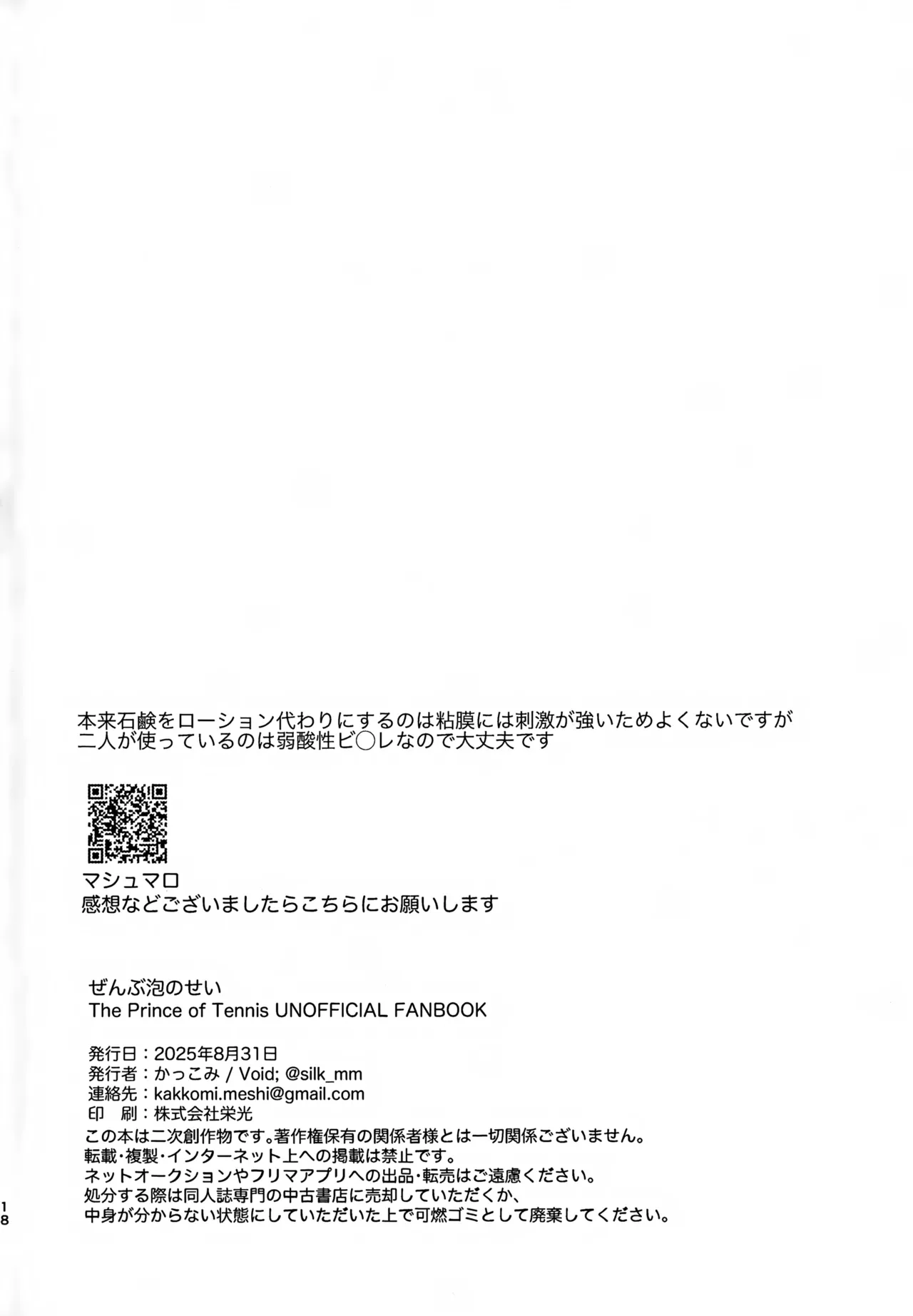 ぜんぶ泡のせい Page.17