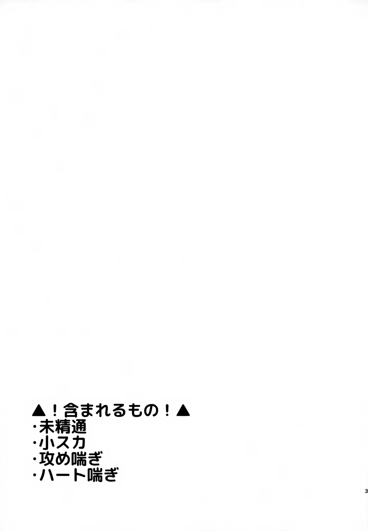 ぜんぶ泡のせい Page.2