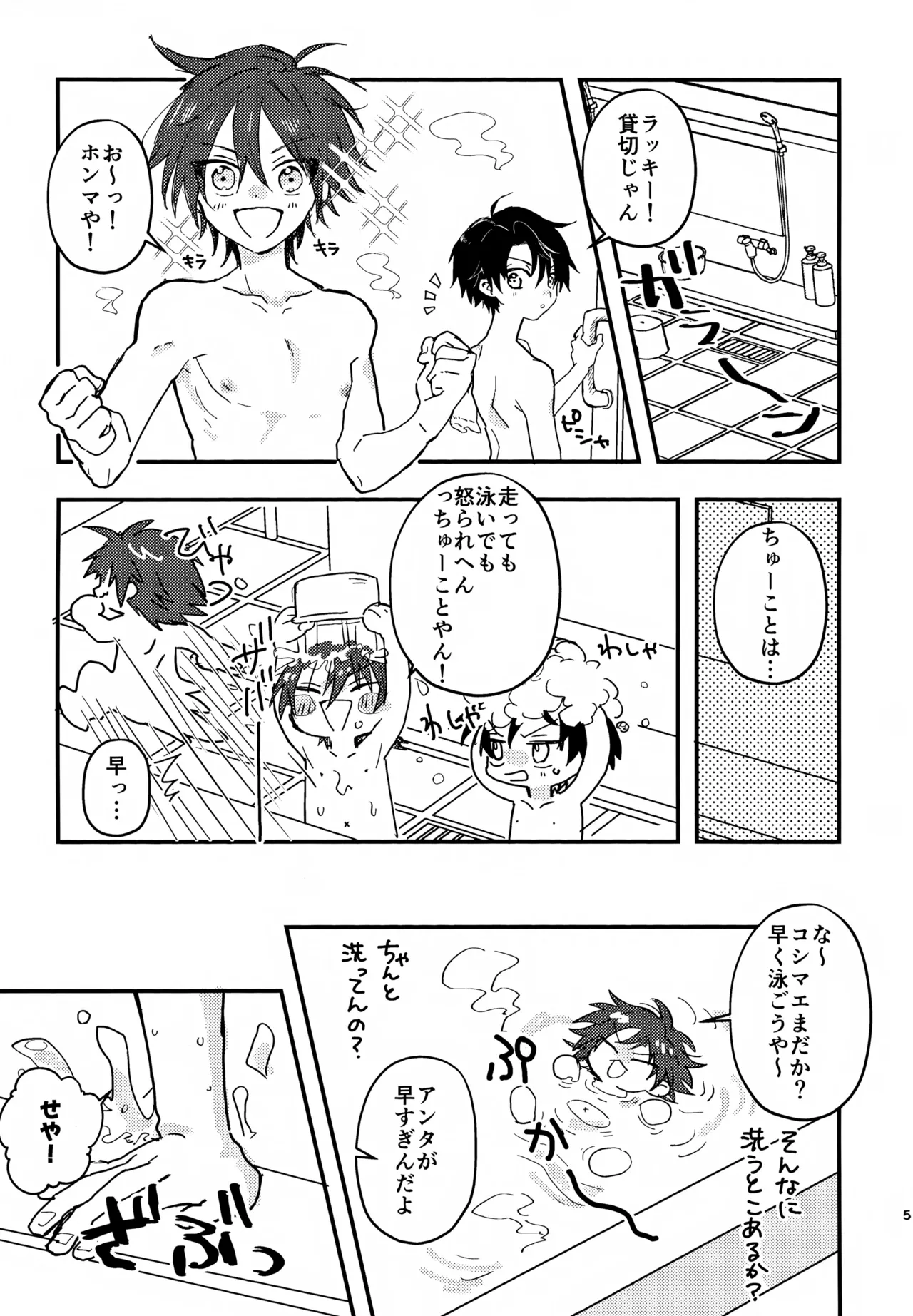 ぜんぶ泡のせい Page.4