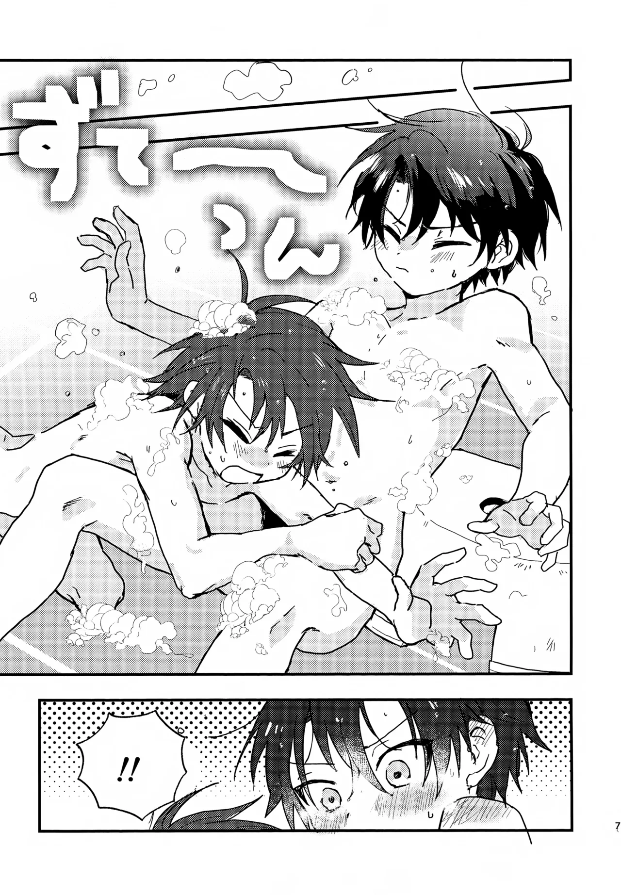 ぜんぶ泡のせい Page.6