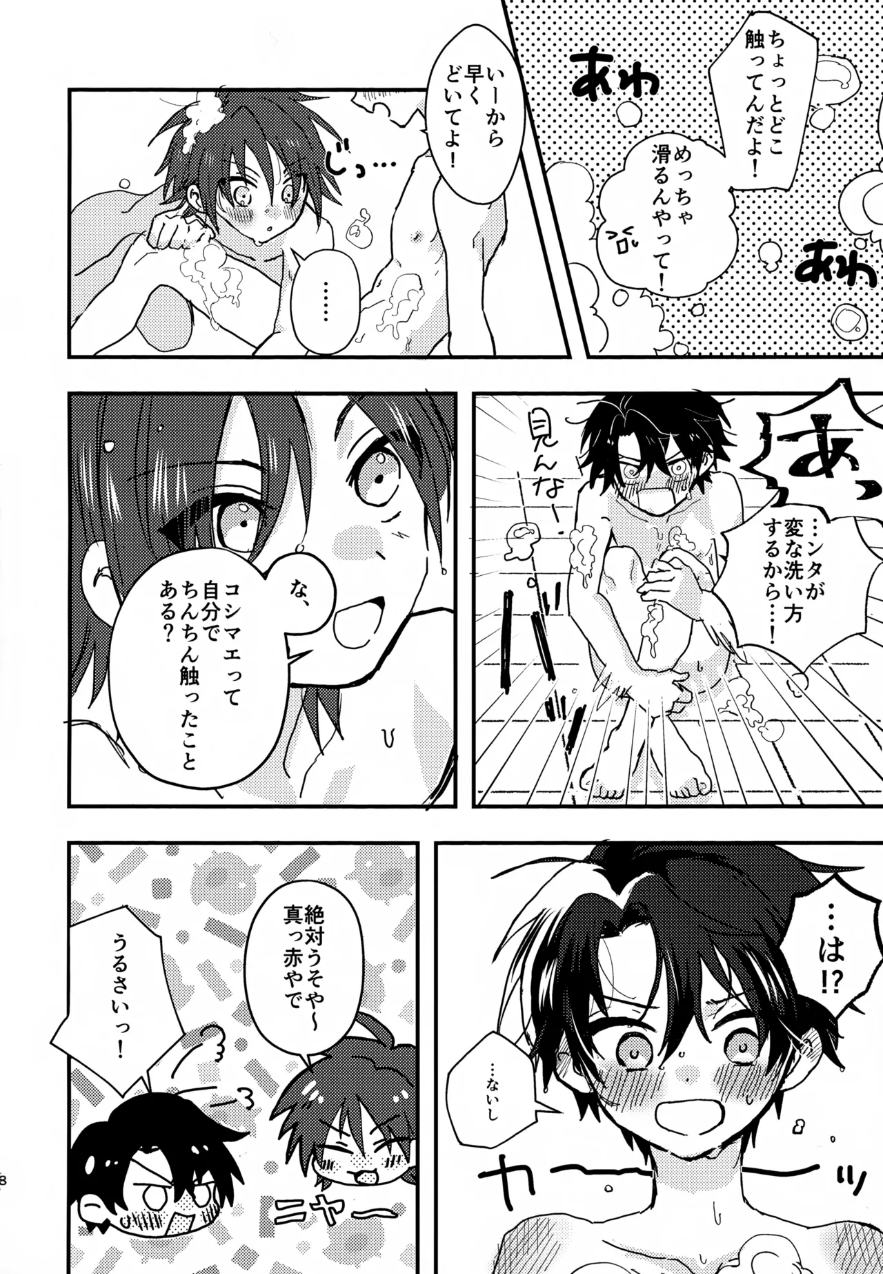 ぜんぶ泡のせい Page.7