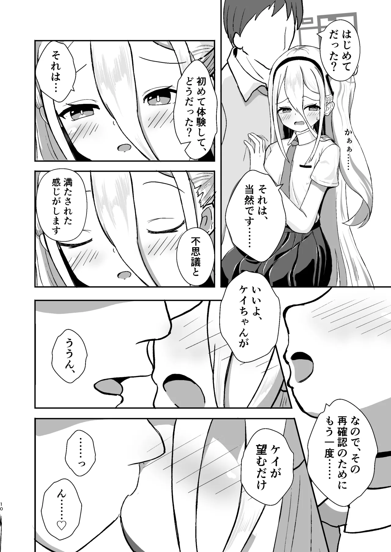 ゲーム開発を理由にして Page.10