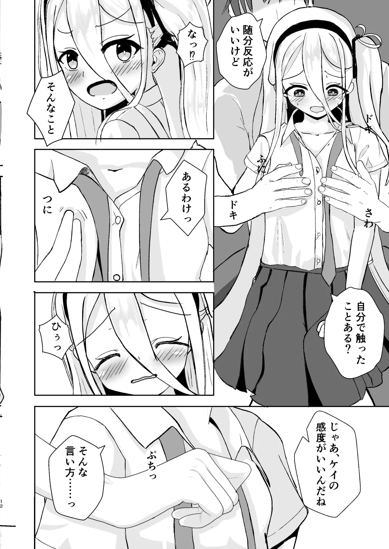 ゲーム開発を理由にして Page.12