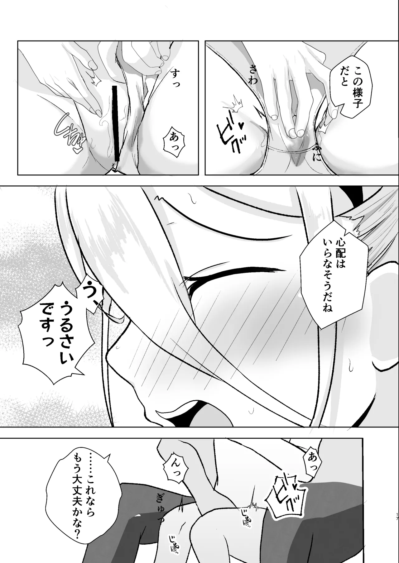 ゲーム開発を理由にして Page.17