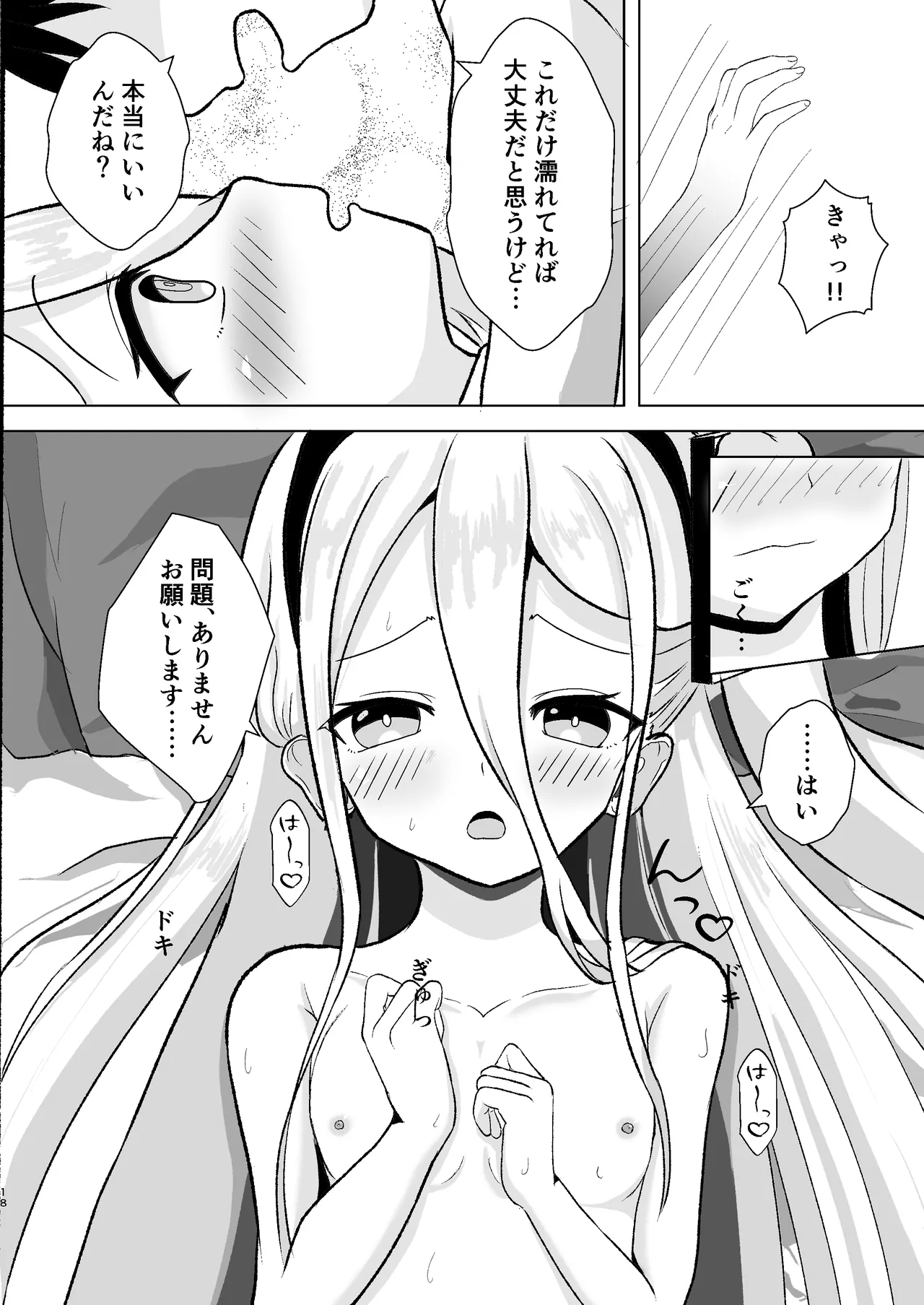 ゲーム開発を理由にして Page.18
