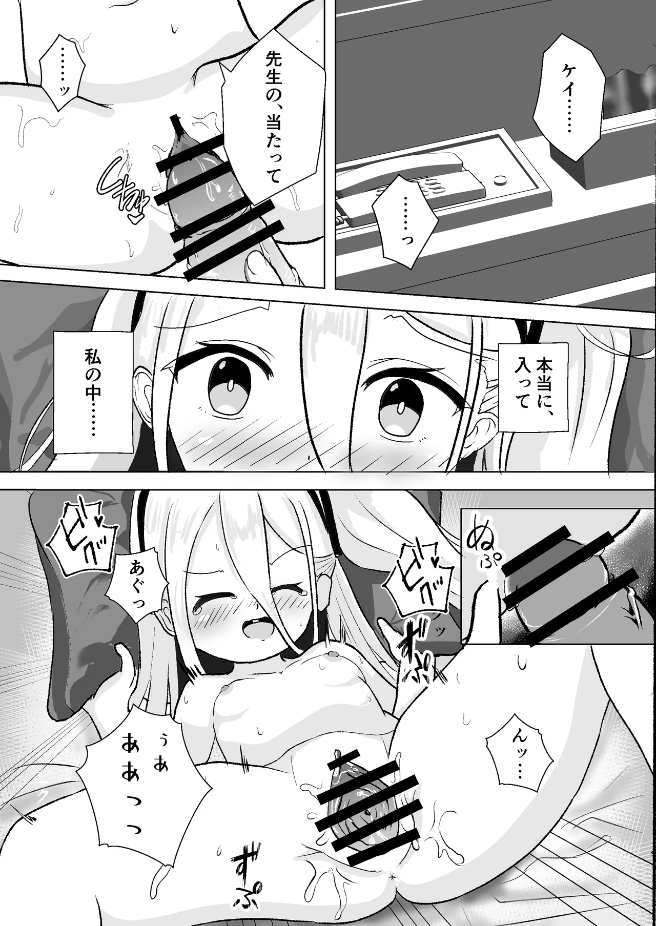 ゲーム開発を理由にして Page.19