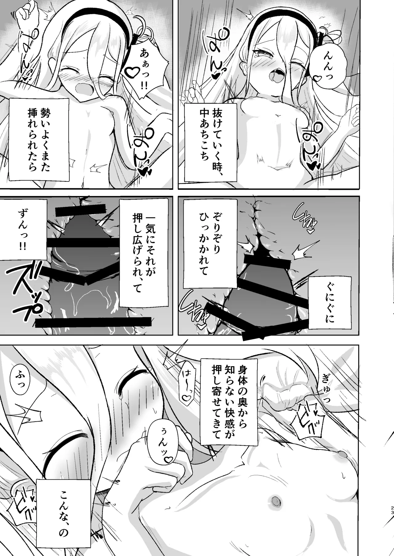 ゲーム開発を理由にして Page.23