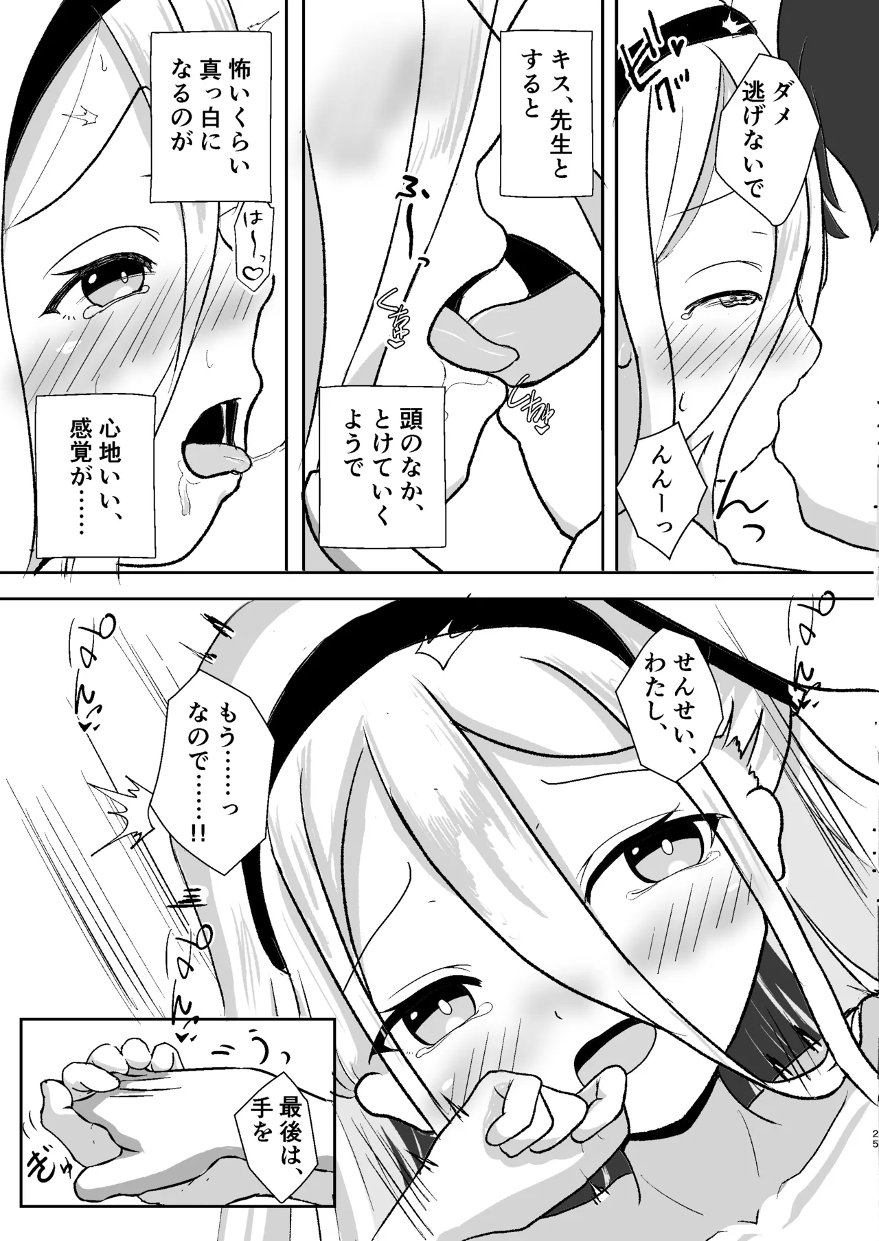 ゲーム開発を理由にして Page.25