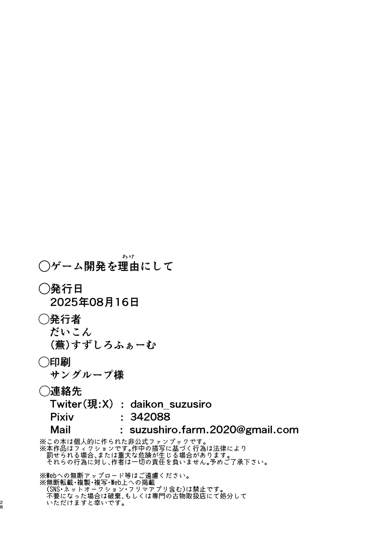 ゲーム開発を理由にして Page.28