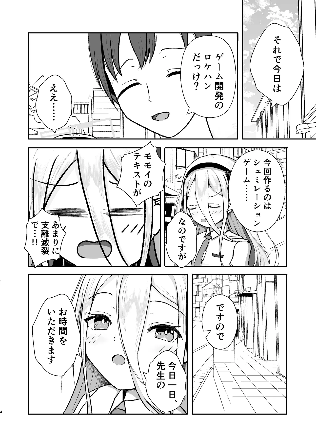 ゲーム開発を理由にして Page.4