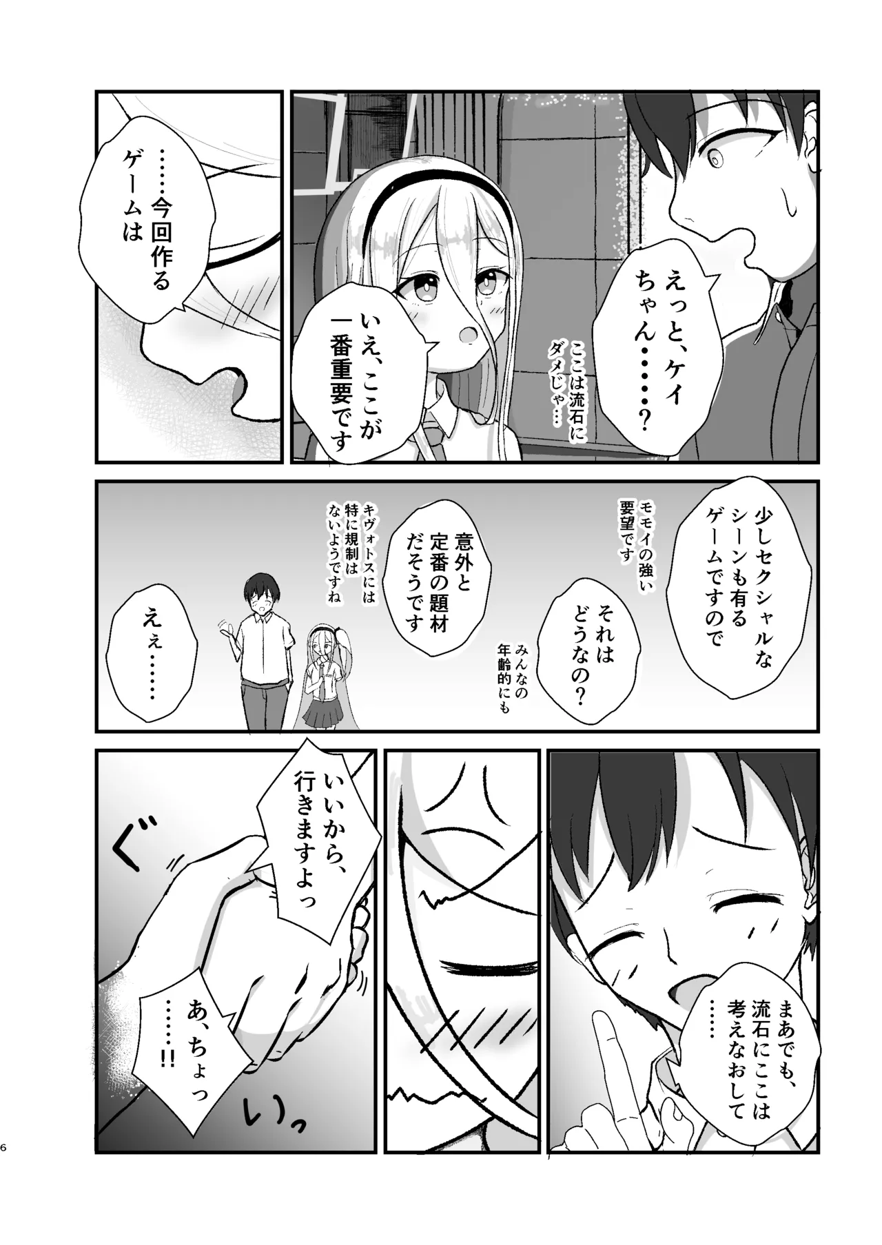 ゲーム開発を理由にして Page.6