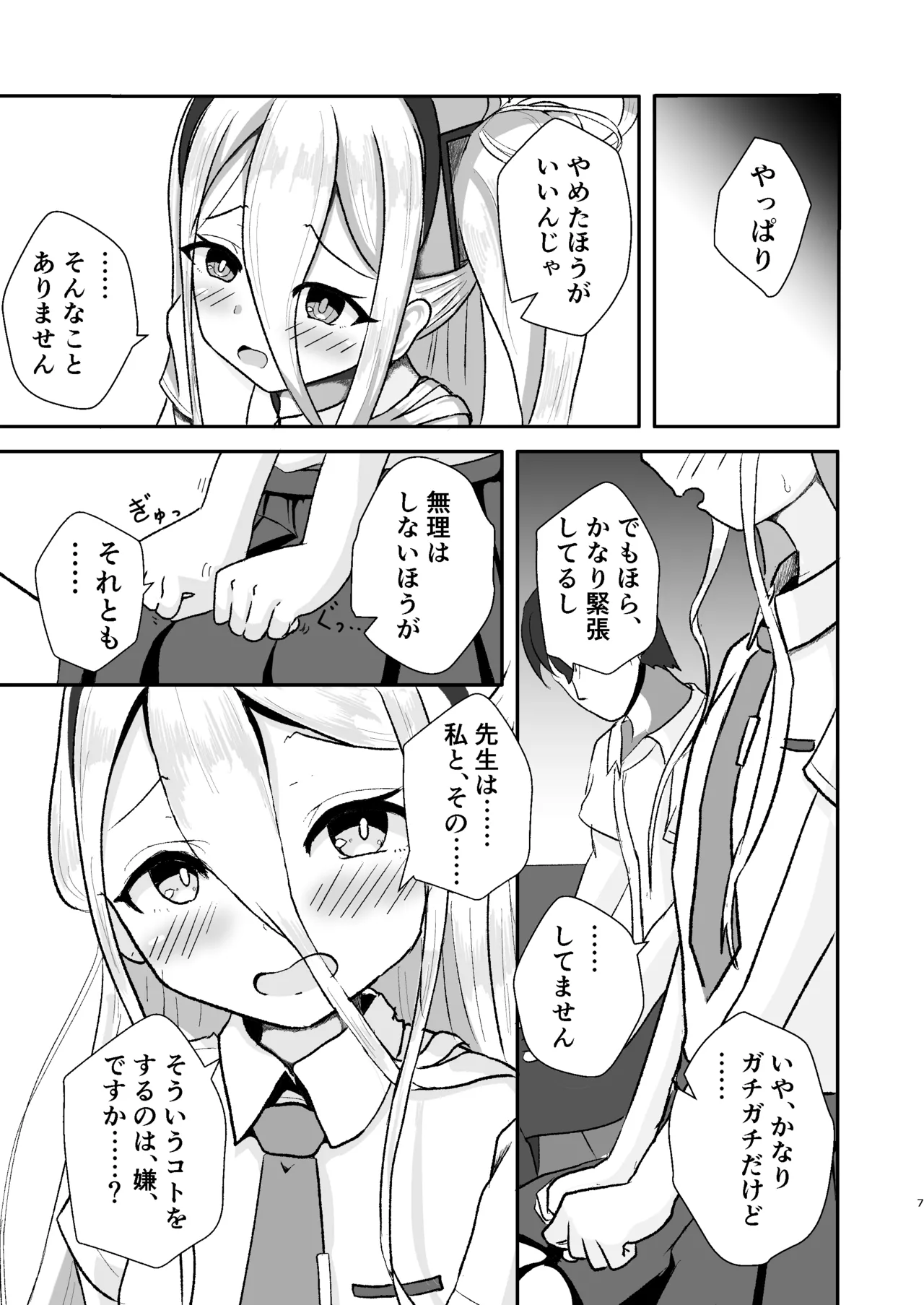 ゲーム開発を理由にして Page.7
