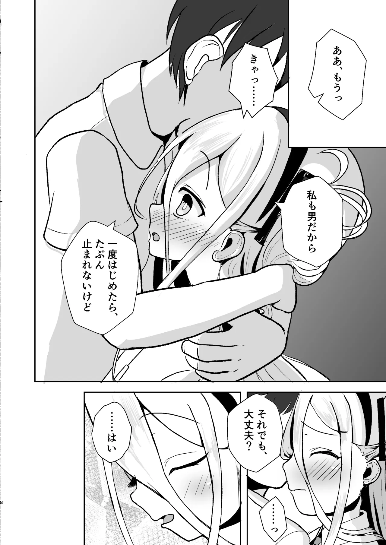 ゲーム開発を理由にして Page.8
