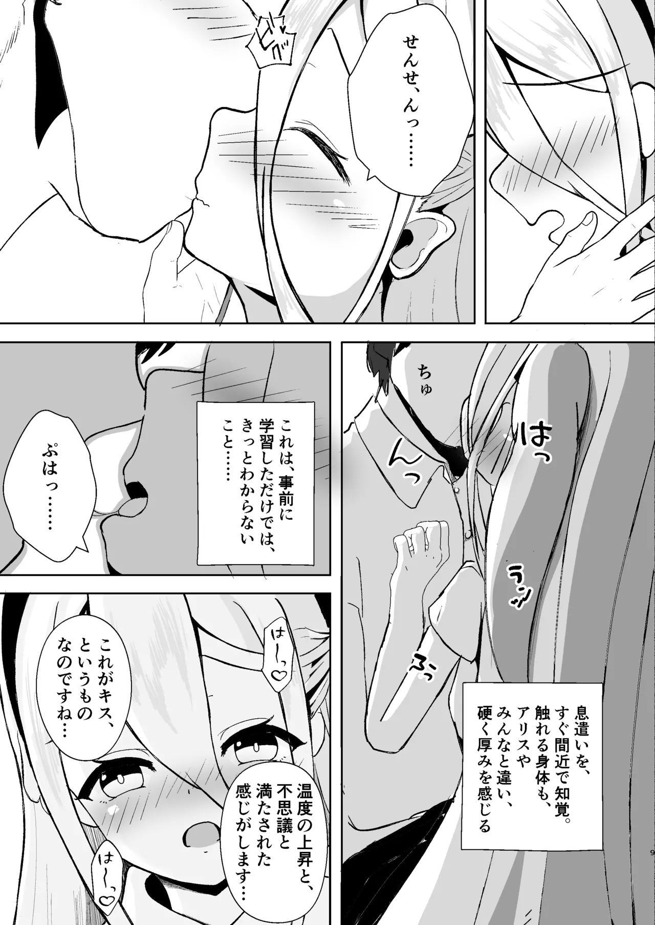 ゲーム開発を理由にして Page.9