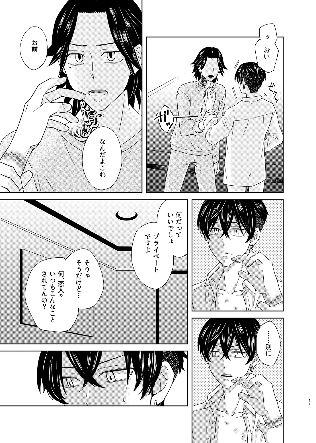 寂寞、肺に満ちて Page.10