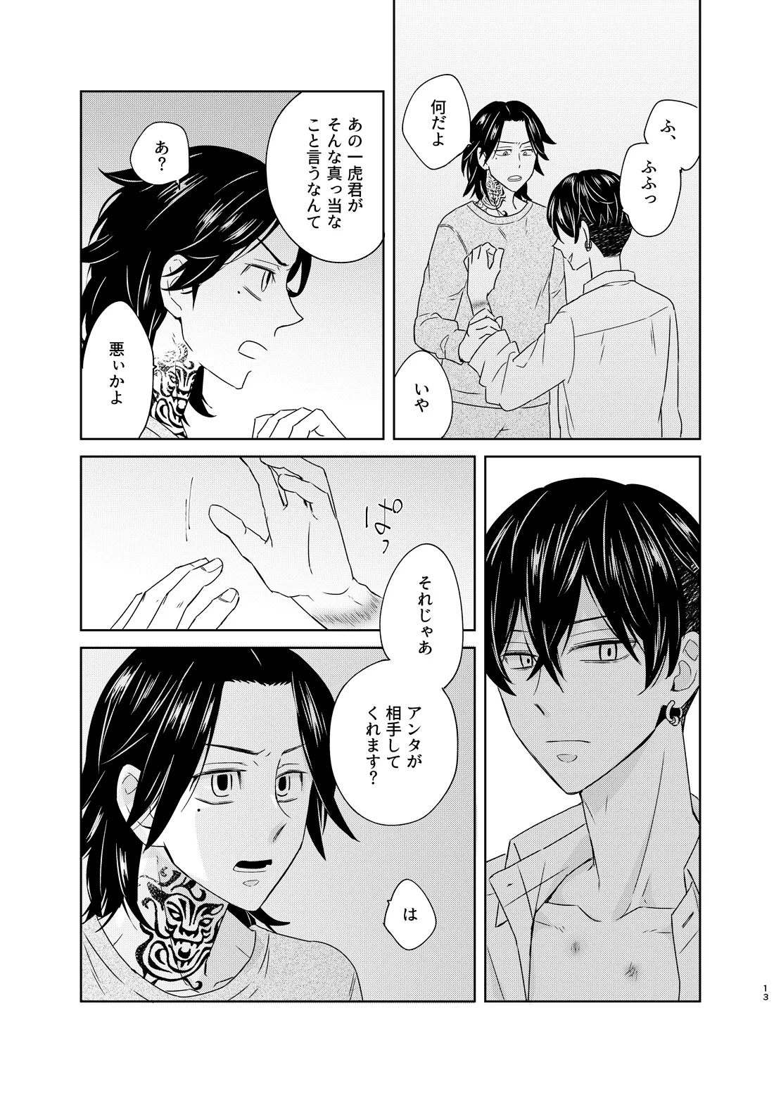寂寞、肺に満ちて Page.12
