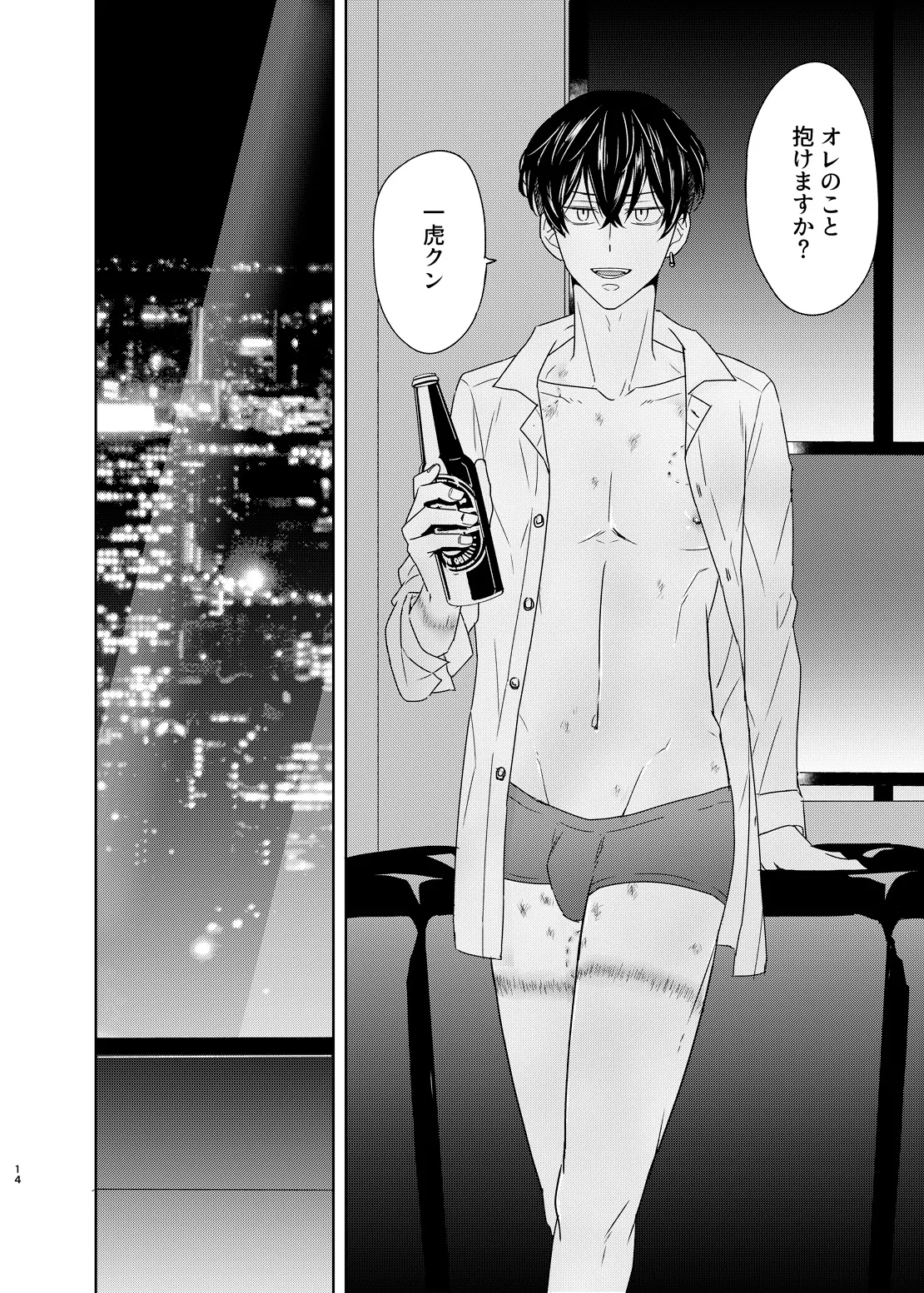 寂寞、肺に満ちて Page.13