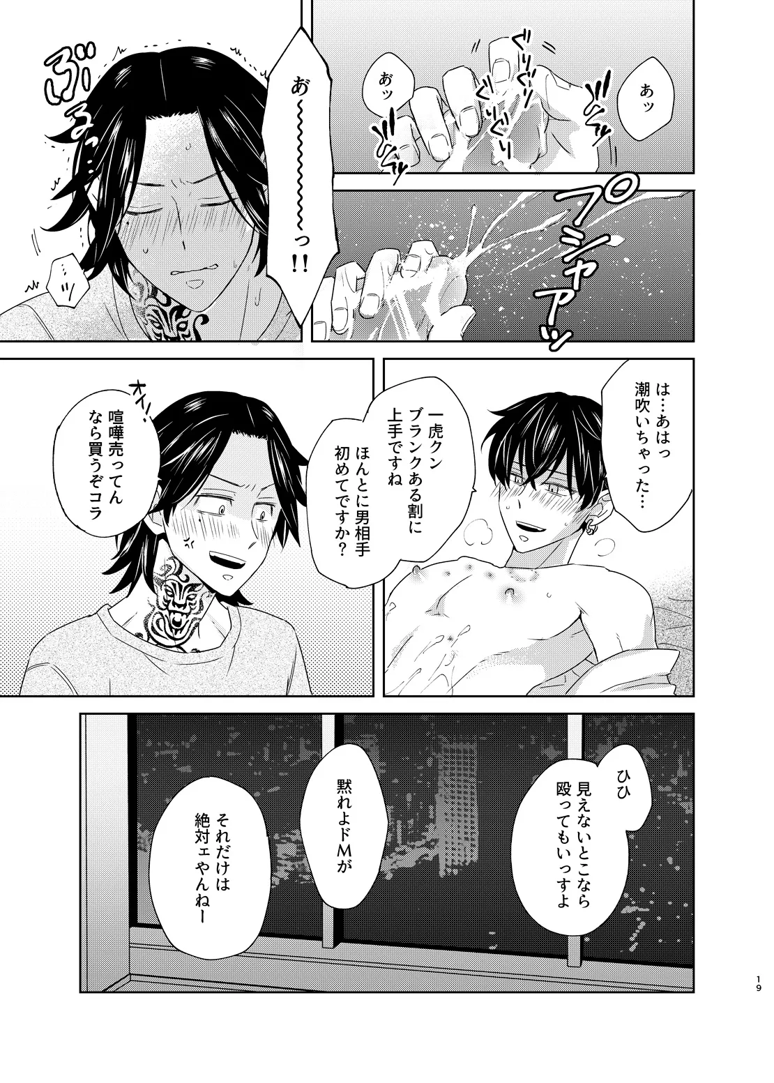寂寞、肺に満ちて Page.18
