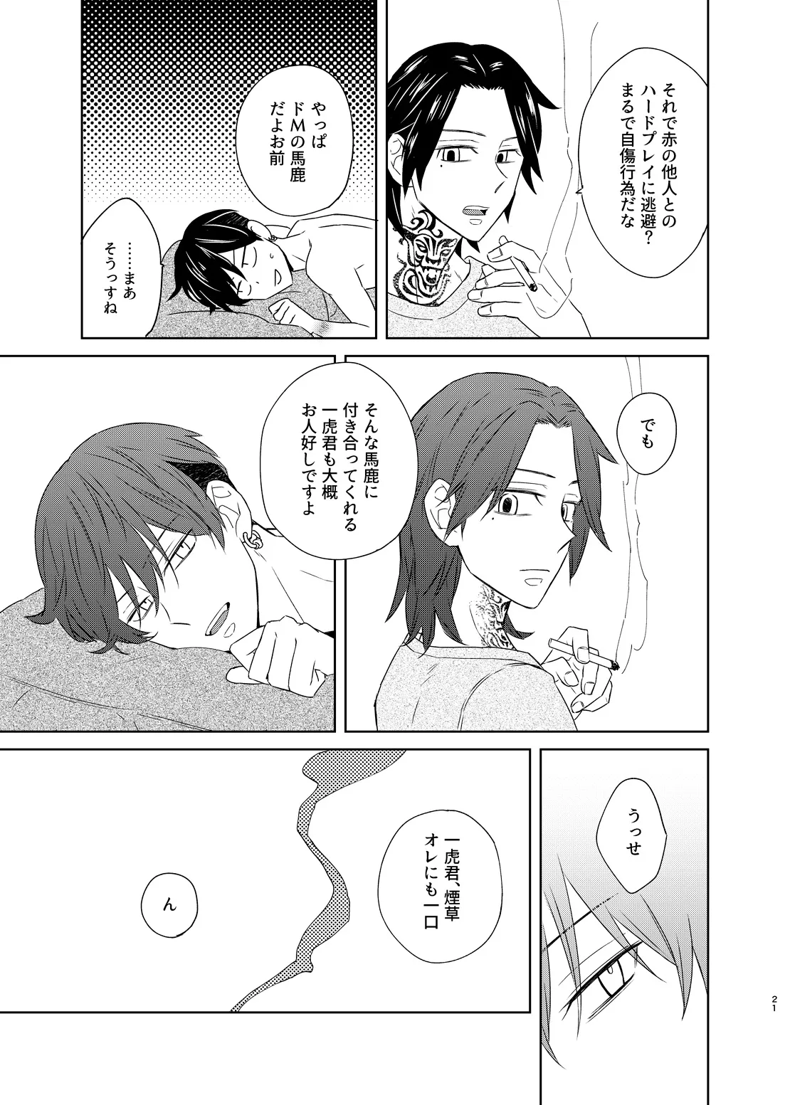 寂寞、肺に満ちて Page.20