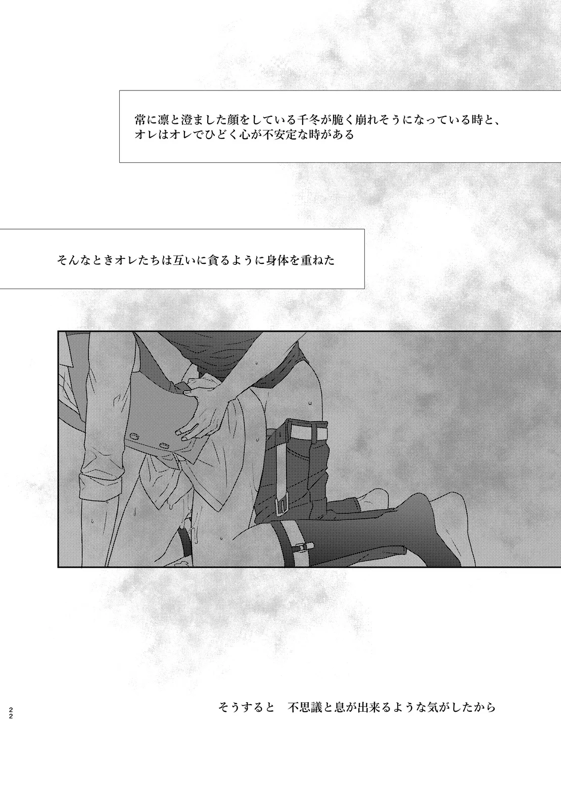 寂寞、肺に満ちて Page.21