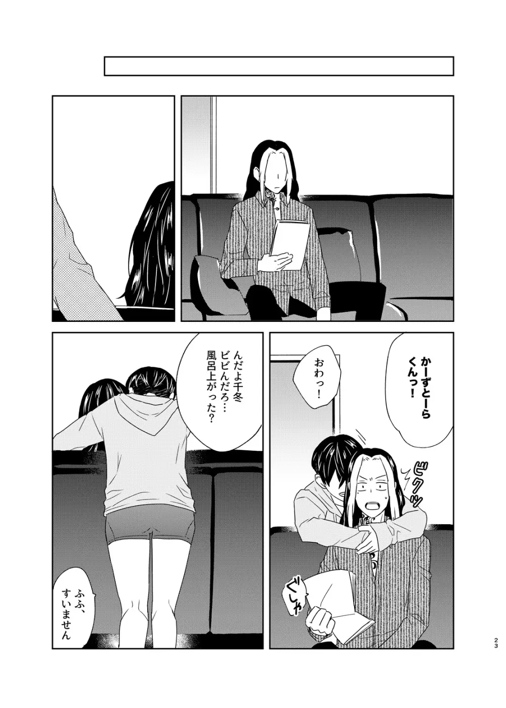 寂寞、肺に満ちて Page.22