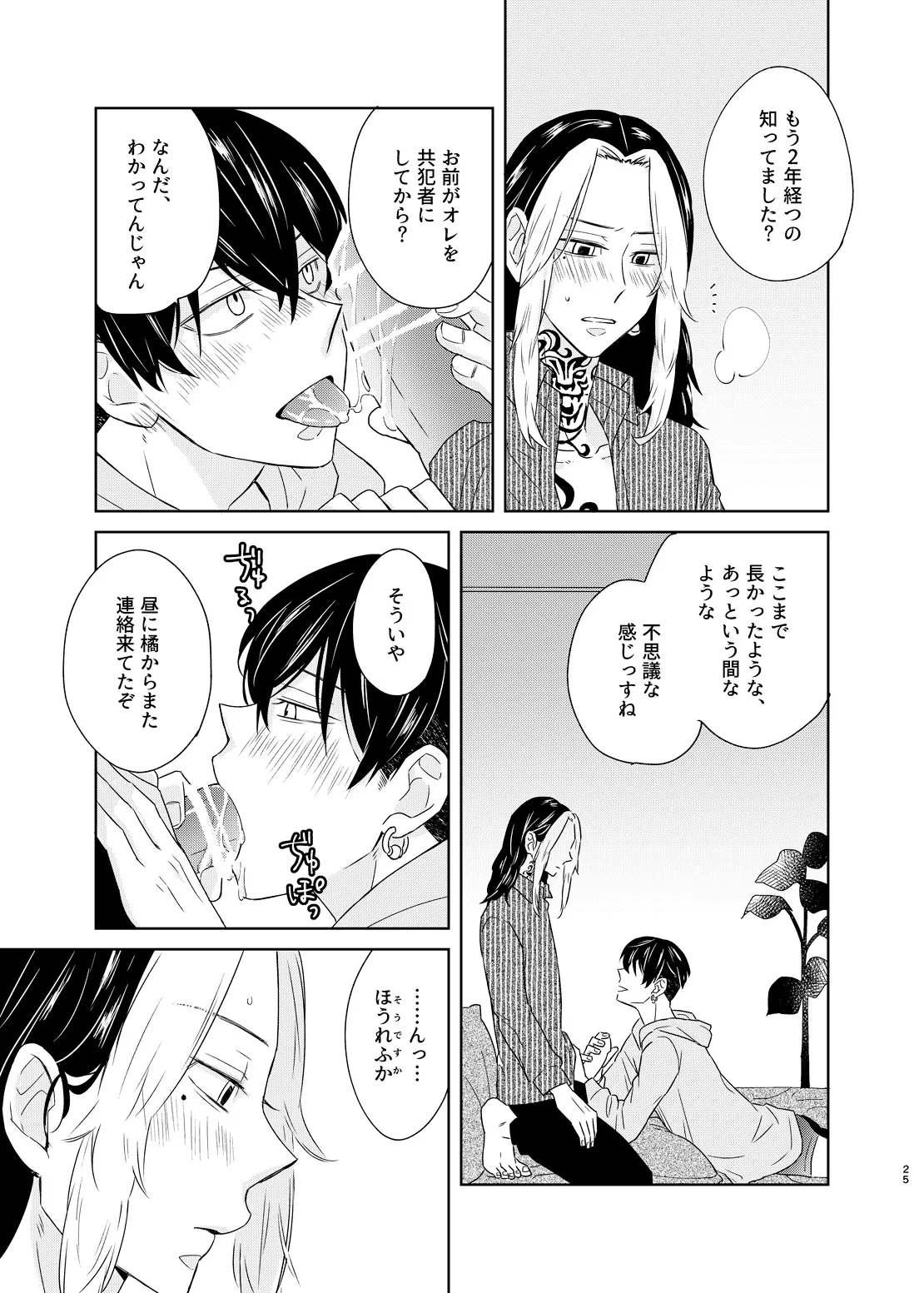 寂寞、肺に満ちて Page.24