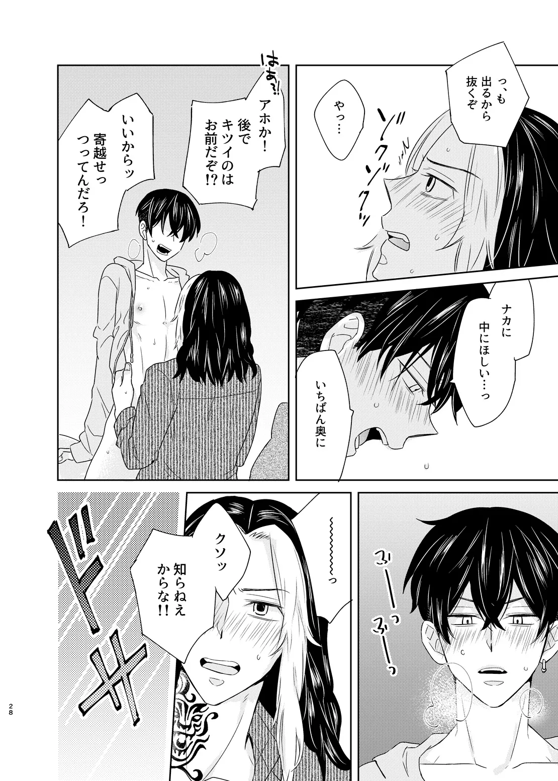 寂寞、肺に満ちて Page.27