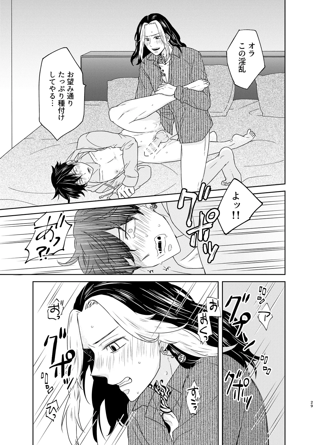 寂寞、肺に満ちて Page.28