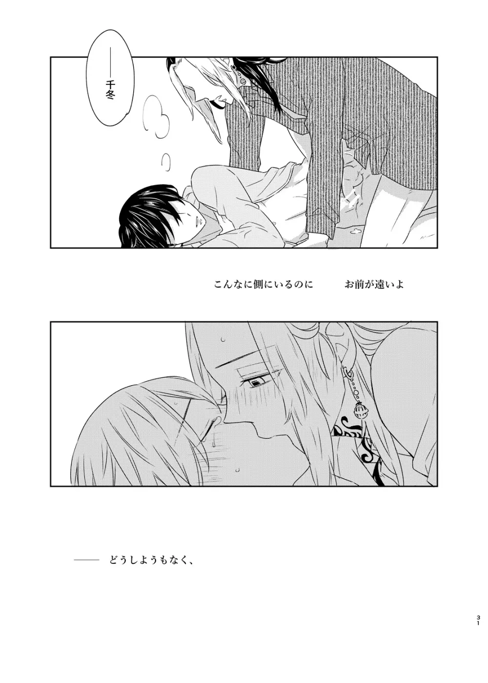 寂寞、肺に満ちて Page.30