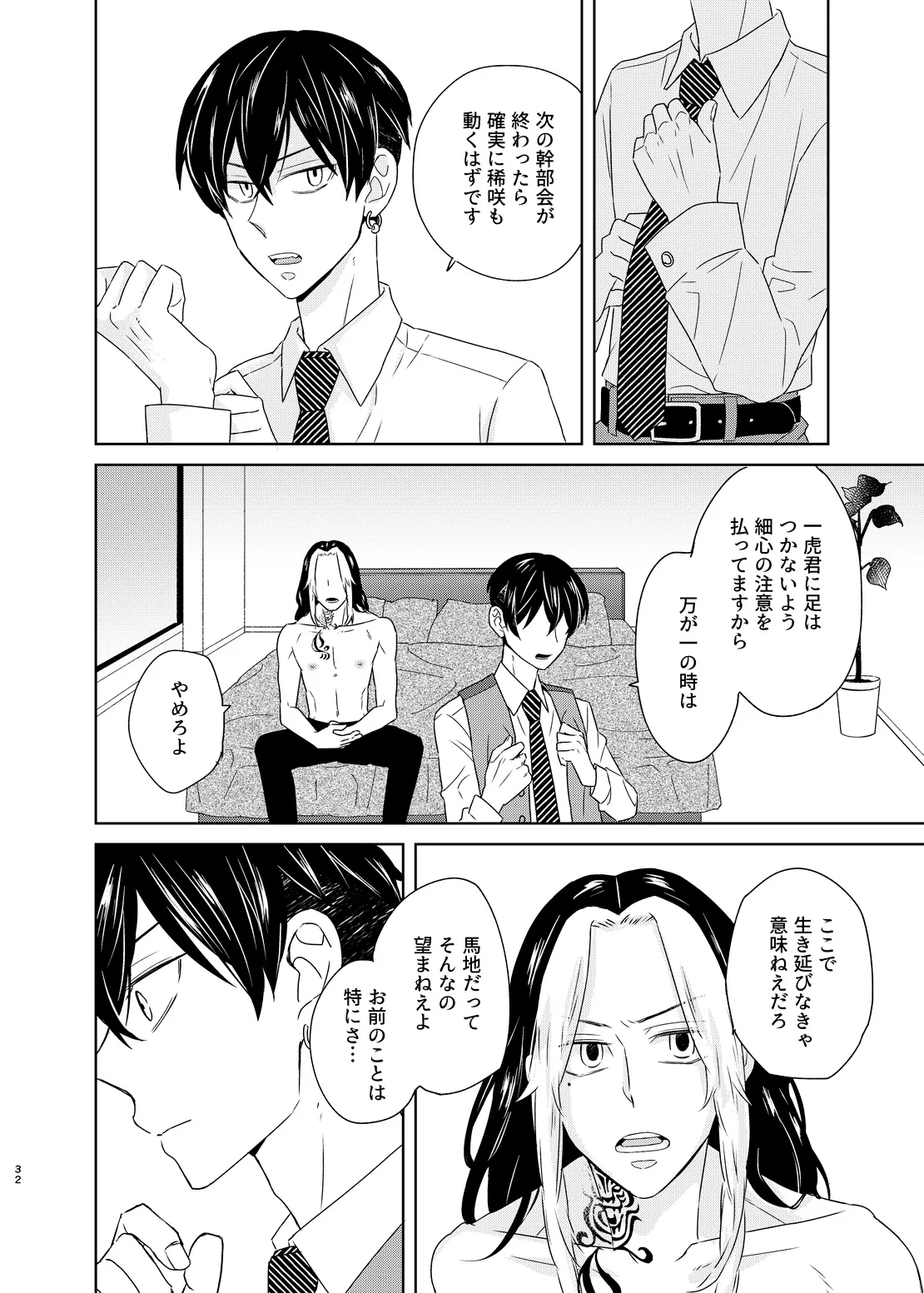 寂寞、肺に満ちて Page.31