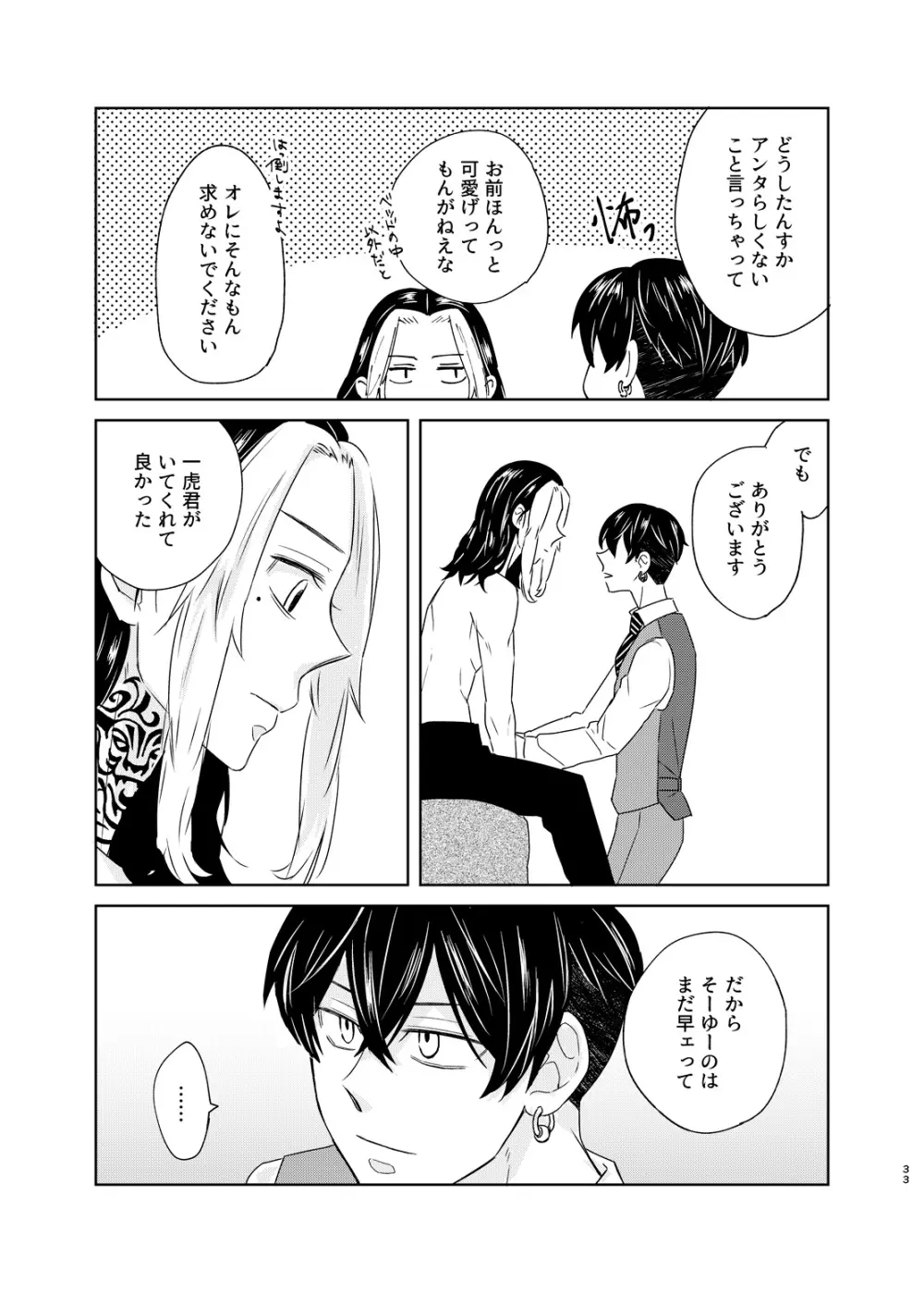 寂寞、肺に満ちて Page.32