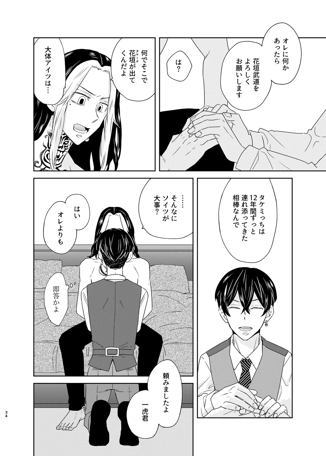 寂寞、肺に満ちて Page.33
