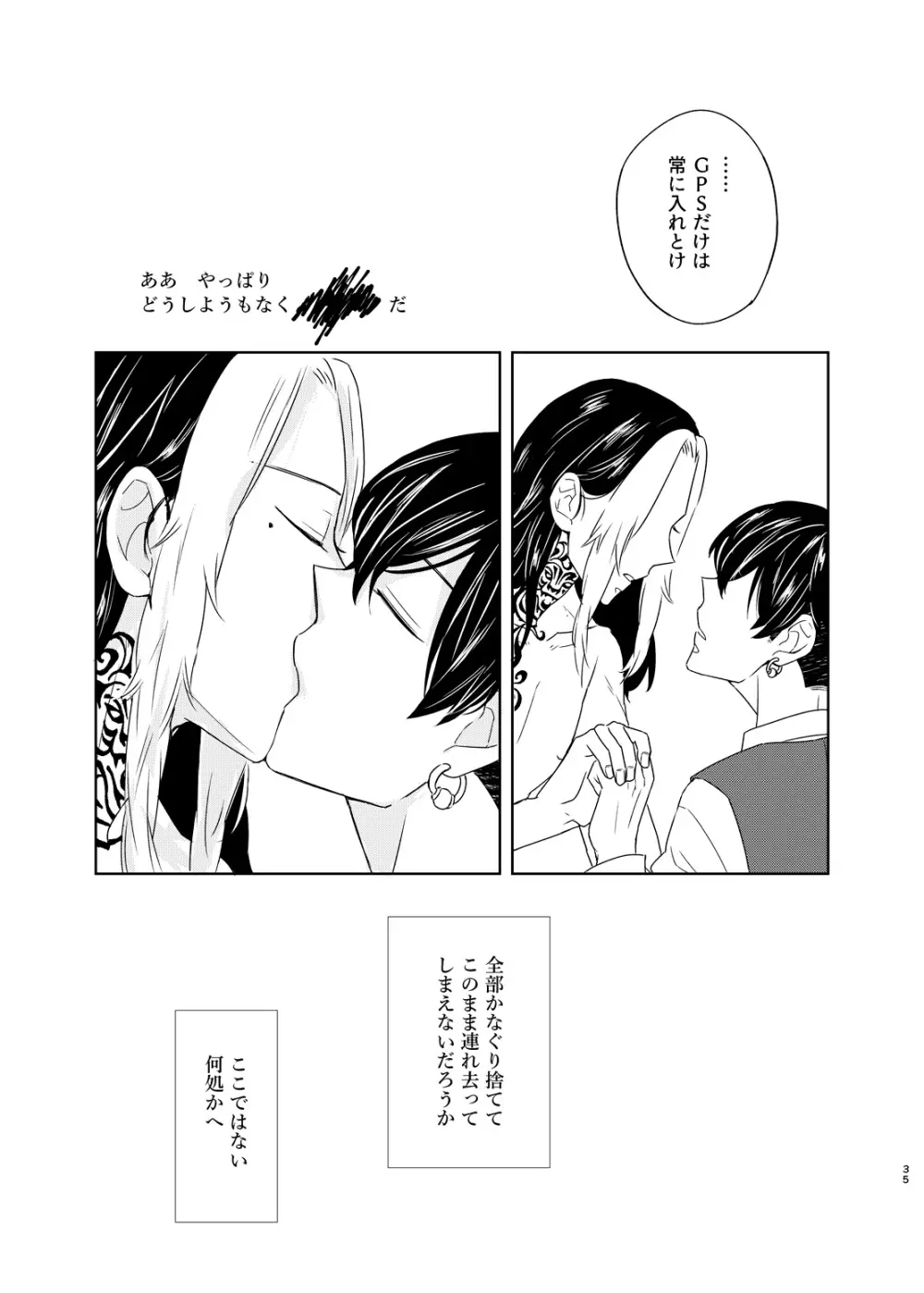 寂寞、肺に満ちて Page.34