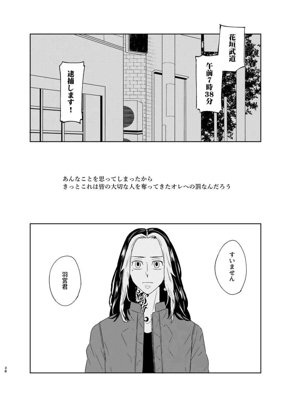 寂寞、肺に満ちて Page.37