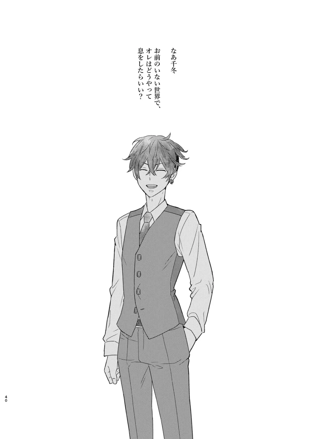 寂寞、肺に満ちて Page.39