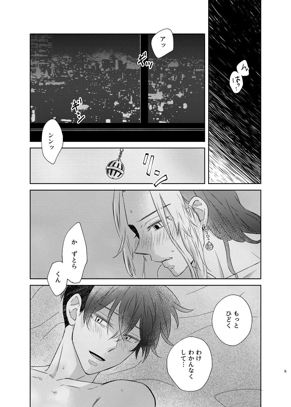 寂寞、肺に満ちて Page.4