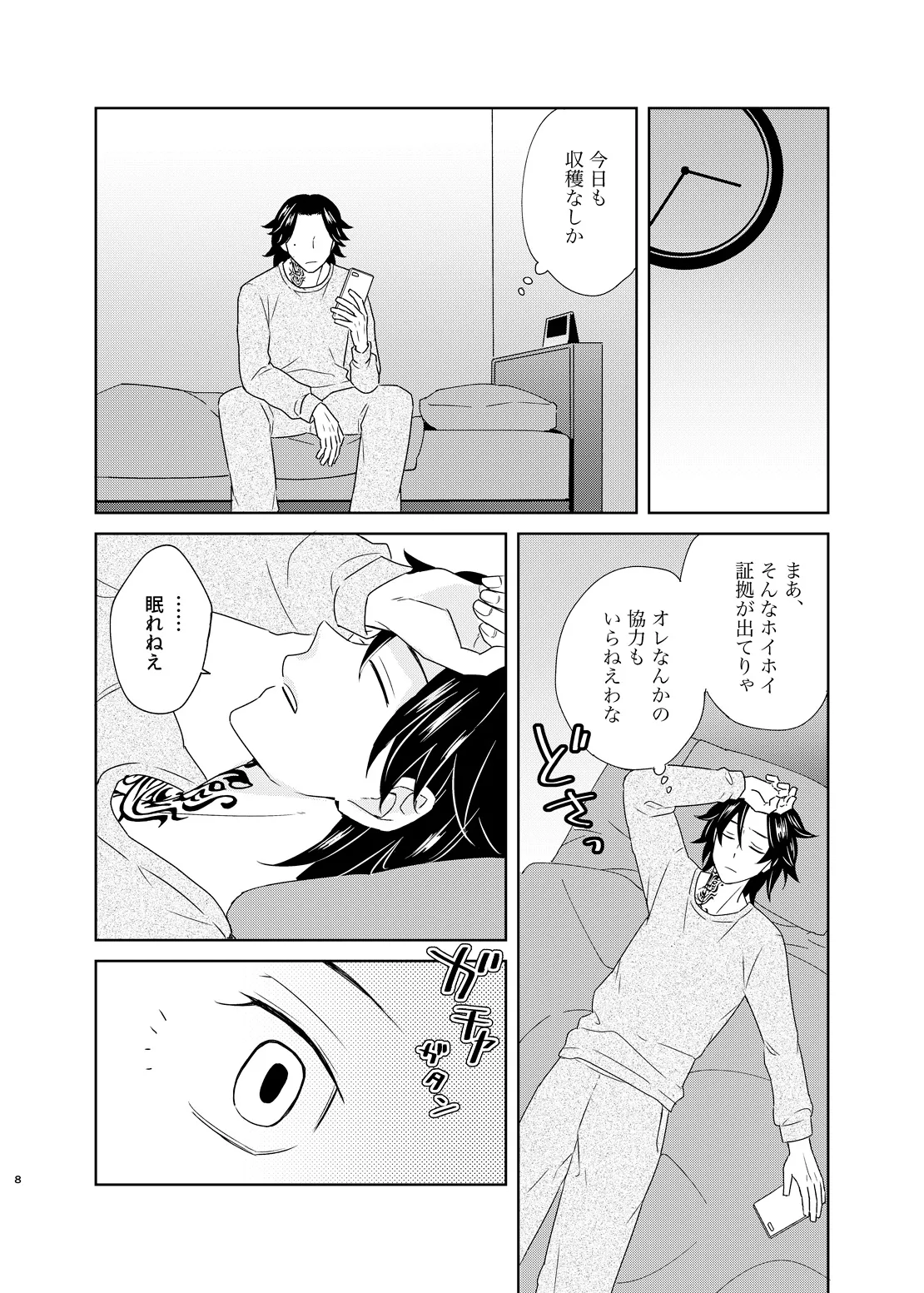 寂寞、肺に満ちて Page.7