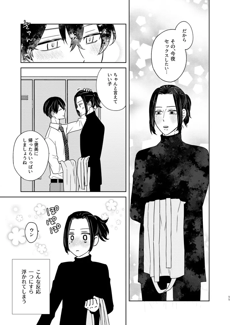 けっきょく、ぜんぶ Page.10
