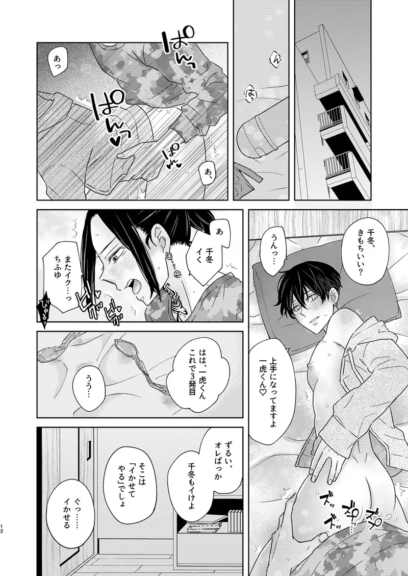 けっきょく、ぜんぶ Page.11