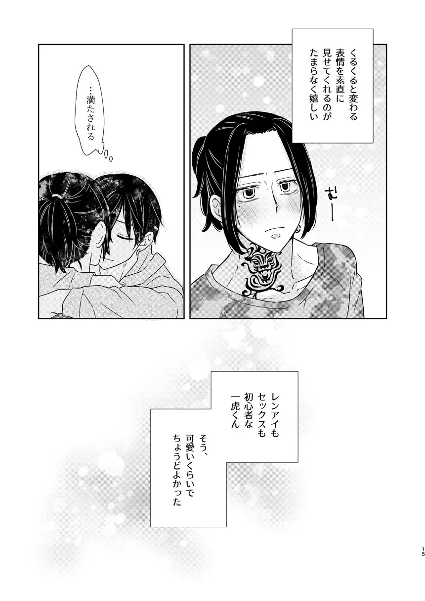 けっきょく、ぜんぶ Page.14