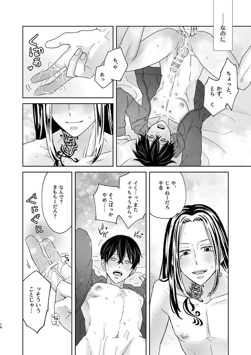 けっきょく、ぜんぶ Page.15
