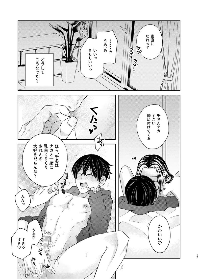 けっきょく、ぜんぶ Page.16