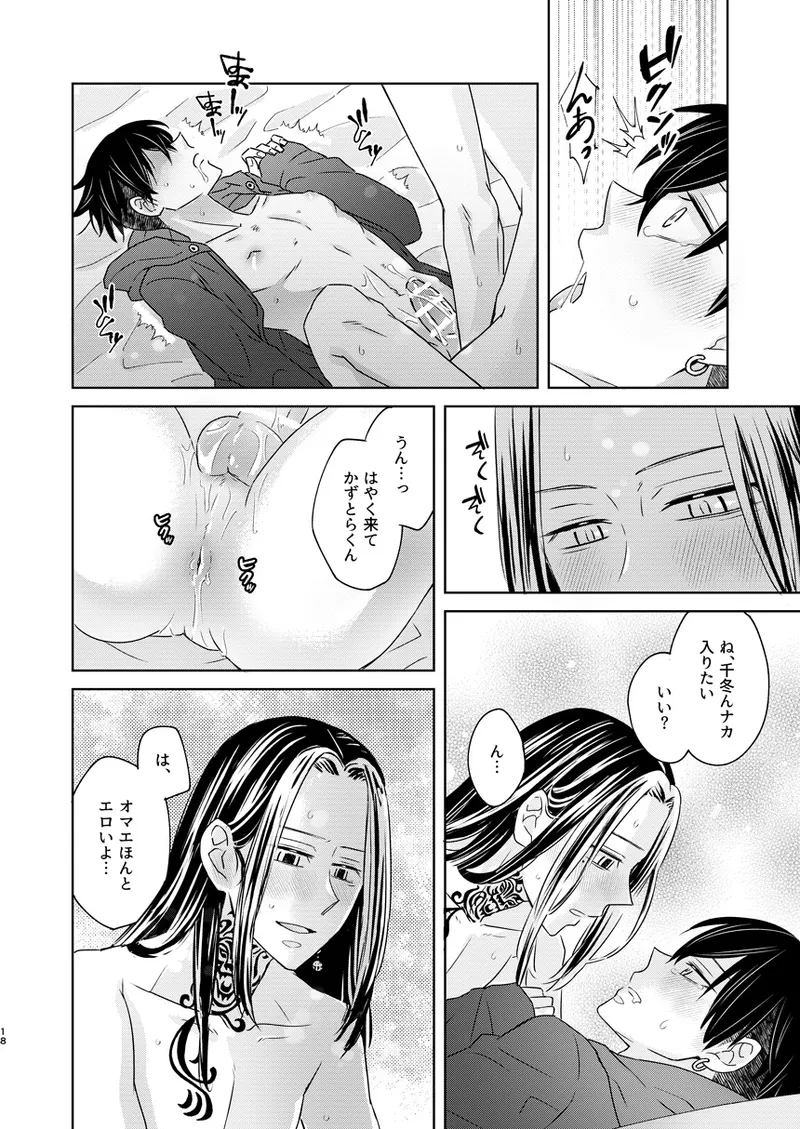 けっきょく、ぜんぶ Page.17