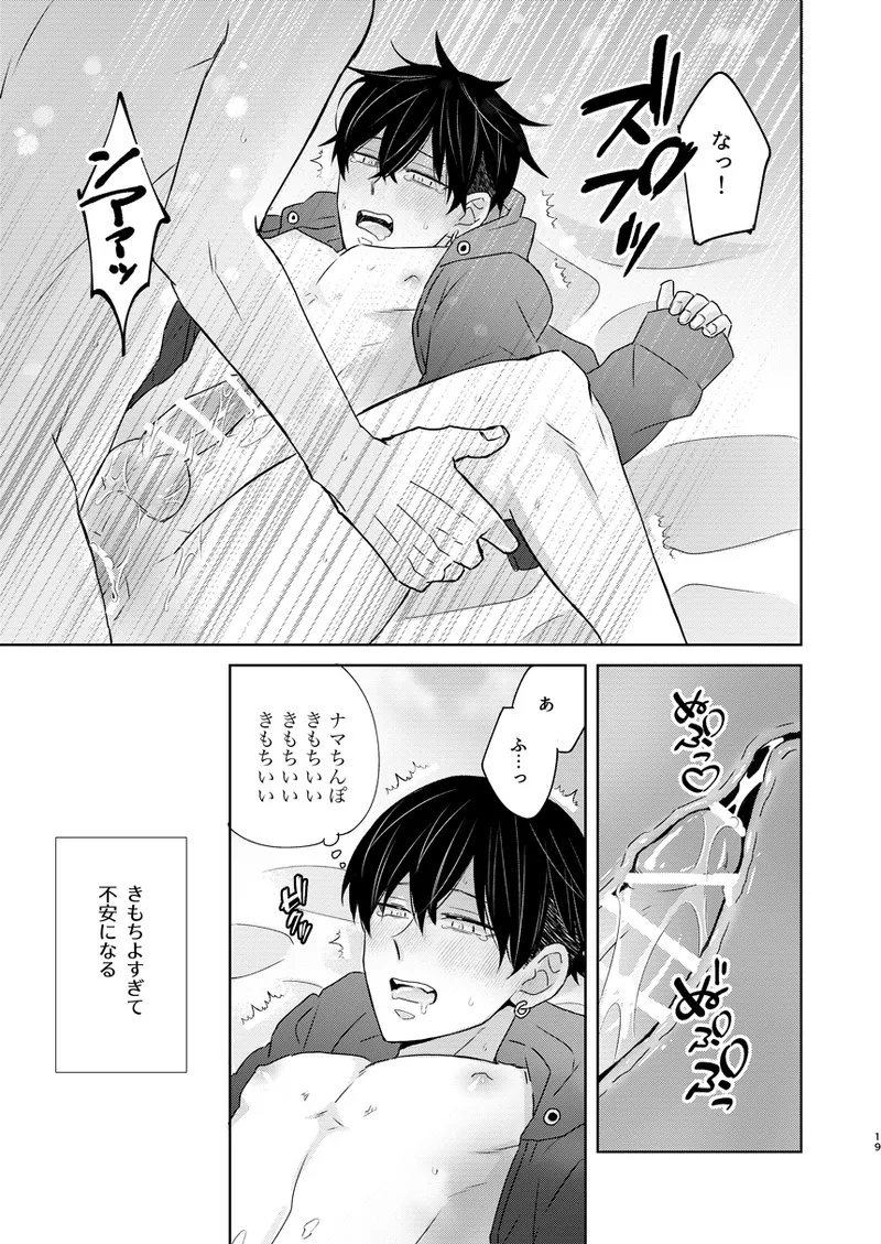 けっきょく、ぜんぶ Page.18