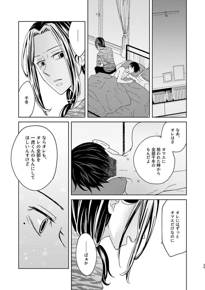けっきょく、ぜんぶ Page.24