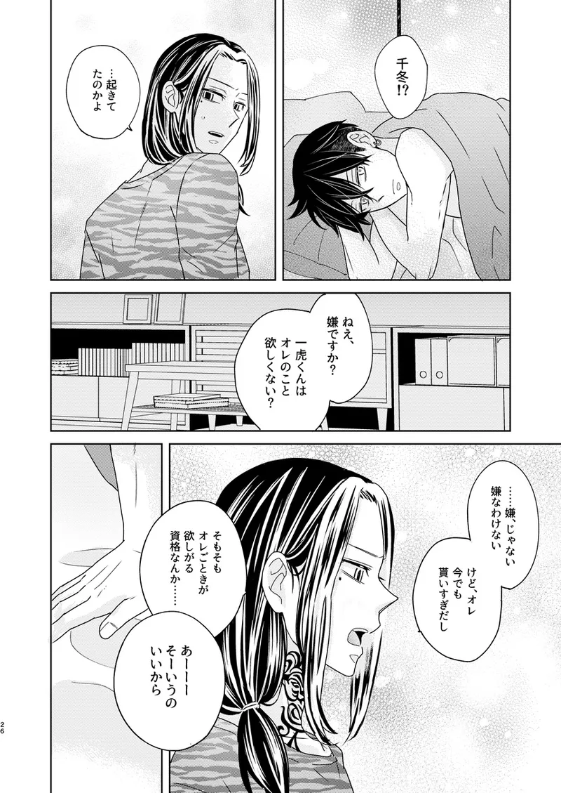 けっきょく、ぜんぶ Page.25