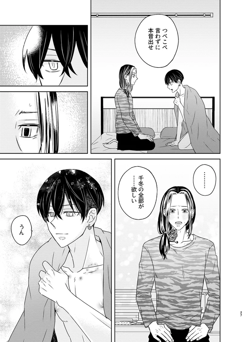けっきょく、ぜんぶ Page.26
